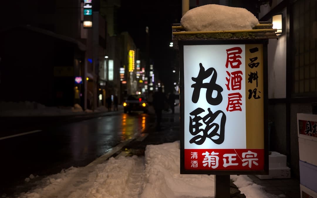 滑雪場勝山